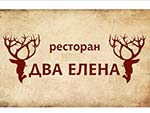 Ресторан Два Елена